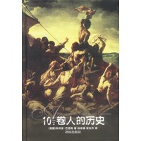 10.1/2卷人的历史 精