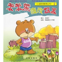 笨笨熊痛改粗暴