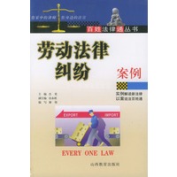 劳动法律纠纷案例——百姓法律通丛书