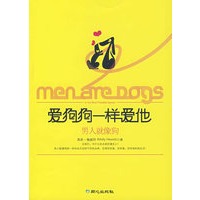 爱狗狗一样爱他：男人就像狗