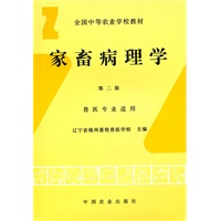 家畜病理学第二版