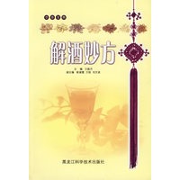 解酒妙方
