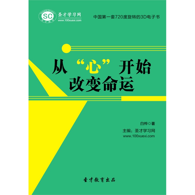 【【电子书】从心开始改变命运图片】高清图