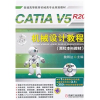 CATIA V5R20机械设计教程（高校本科教材）