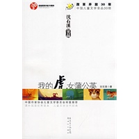 中国儿童文学30年30部·沈石溪