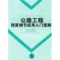 公路工程 预算细节应用入门图解