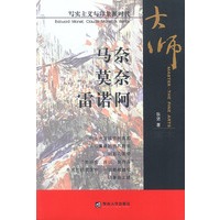 马奈 莫奈 雷诺阿
