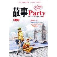 故事Party第三辑