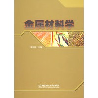 金属材料学