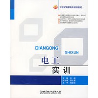 电工实训