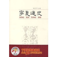 宁夏通史