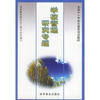 学校管理研究专题——全国中小学校长提高培训教材