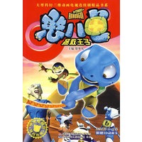 憨八龟 拯救王子6