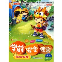 学前 安全 迷宫之旅游安全