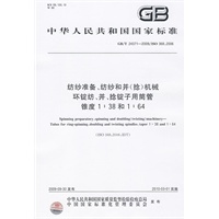 纺纱准备、纺纱和并（捻）机械 环锭纺、并、捻锭子用筒管 锥度1∶38和1∶64