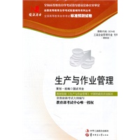 国试书业·生产与作业管理试卷