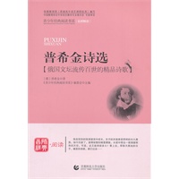 青少年经典阅读诗歌·散文·剧本—普希金诗选