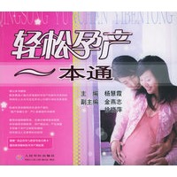 轻松孕产一本通