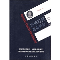 彻底打败英语单词