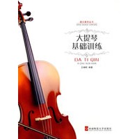 大提琴基础训练