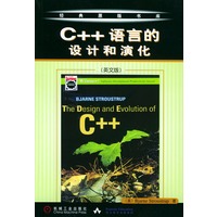 C++语言的设计和演化(英文版)/经典原版书库