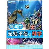 海洋中无处不在的科学
