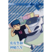 皮皮鲁和神秘汽车