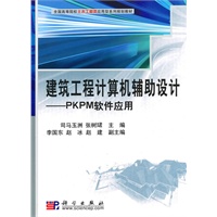 建筑工程计算机辅助设计—PKPM软件应用