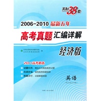 英语配MP3光盘--（2011经济版）最新五年真题汇编详解