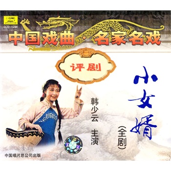 [评剧曲谱] 小女婿选段曲谱