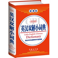 商务国际英汉双解小词典
