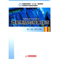 微机系统与接口技术(熊江)
