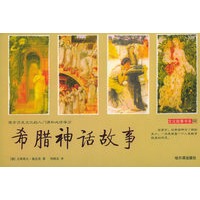 希腊神话故事