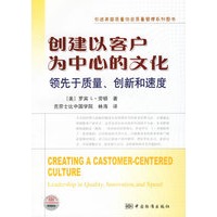 创建以客户为中心的文化：领先于质量、创新和速度