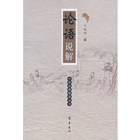 论语说解