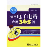 常用电子电路应用365例