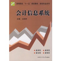 会计信息系统