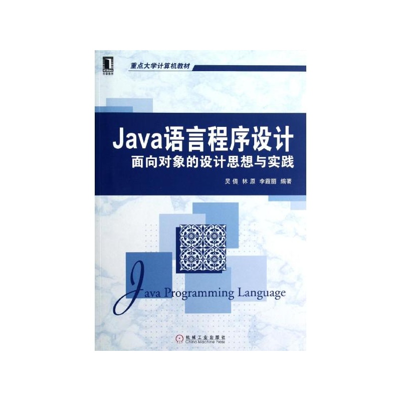 【Java语言程序设计(面向对象的设计思想与实