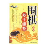 围棋妙手绝招