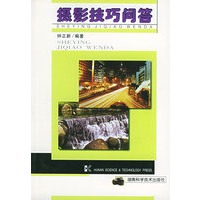 摄影技巧问答