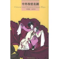 中外传世名剧：中国卷·牡丹亭
