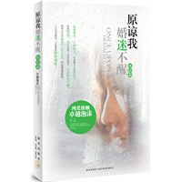 原谅我婚迷不醒 终结篇