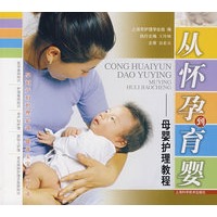 从怀孕到育婴：母婴护理教程