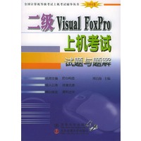 二级Visual FoxPro上机考试试题与题解