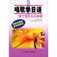 唱歌学日语