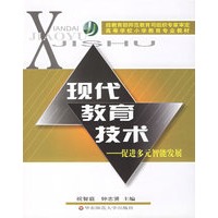 现代教育技术(促进多元智能发展)\/高等学校小学