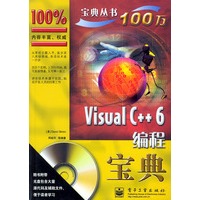 VisualC++6编程宝典——计算机“宝典”丛书（附光盘CD-ROM一张）