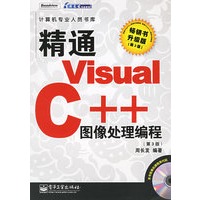 精通Visual C++图像处理编程（第3版.升级版）（附光盘）——计算机专业人员书库
