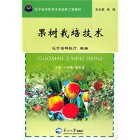 果树栽培技术