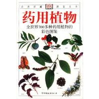药用植物 自然珍藏图鉴丛书